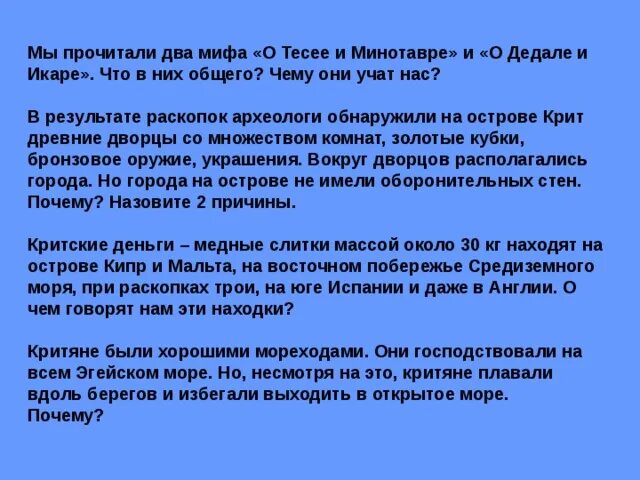 Миф о минотавре и икаре. Миф о тесее и минотавре читать. краткий пересказ мифа о тесее и минотавре. миф о тесее и минотавре пересказ. миф о минотавре пересказ.
