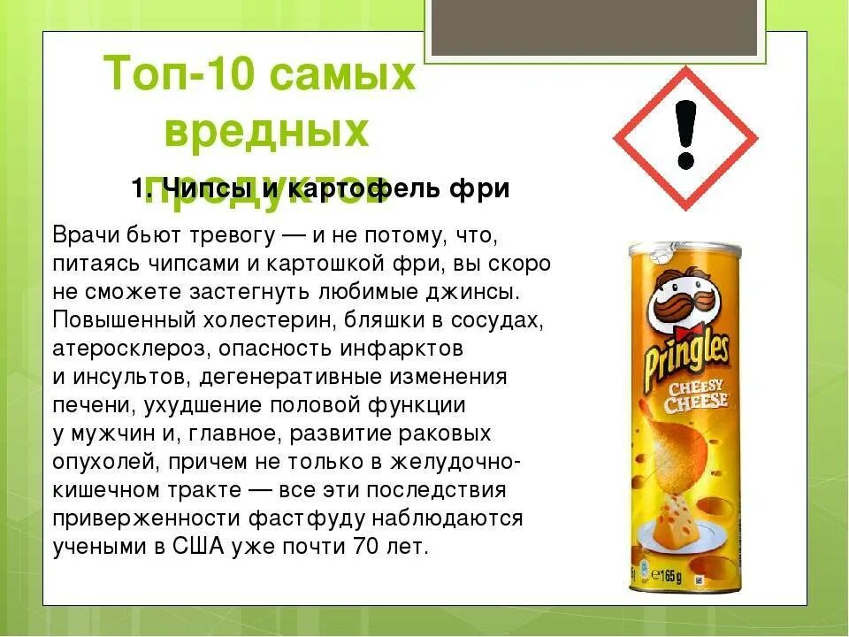 Вредные продукты. Топ 10 самых вредных продуктов. Самые вредные чипсы. Топ вредных продуктов для человека. 3 вредных продукта