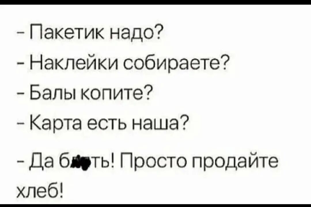 Вам пакет нужен. Анекдот про чайный пакетик. Пакет нужен. Вам пакет нужен. Как пивной ларек кот мем.