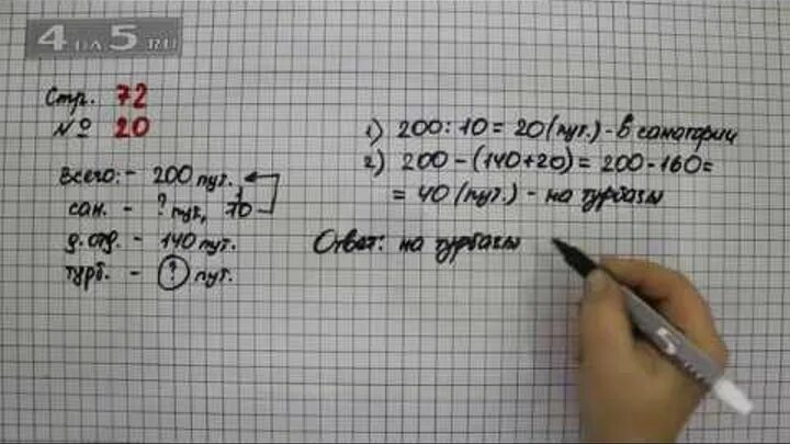 4 класс страница 20. Математика страница 72 номер 1. Математика 4 класс 1 часть страница 72 задача 20. Математика 1 класс страница 72 задание номер 4. Математика 4 класс 1 часть страница 72.
