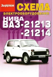Схема электропроводки ваз нива