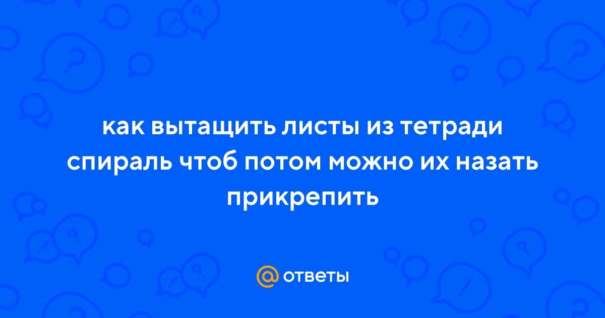 Страница вынимать. Чай интересные факты в картинках. Страница вынимать. Как вытащить лист с тетради. Страница вынимать.