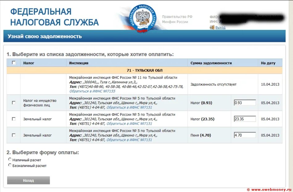 Как проверить есть налог. Задолженность по налогам. Узнай задолженность по налогам. Наличие задолженности по налогам. ФНС узнать задолженность.