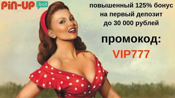 Сайт пин аа. Промокод Пинап. Pin up промокод. Pin up промокоды 2022. Сегодняшний промокод в пин ап.