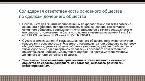 Солидарное взыскание
