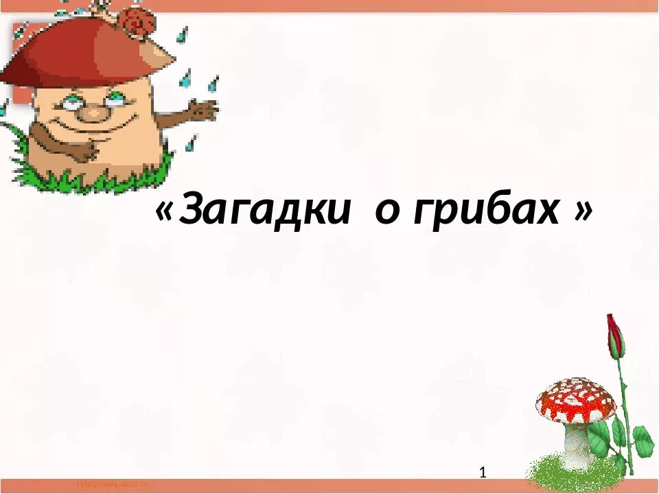 Загадка про шапочку для детей