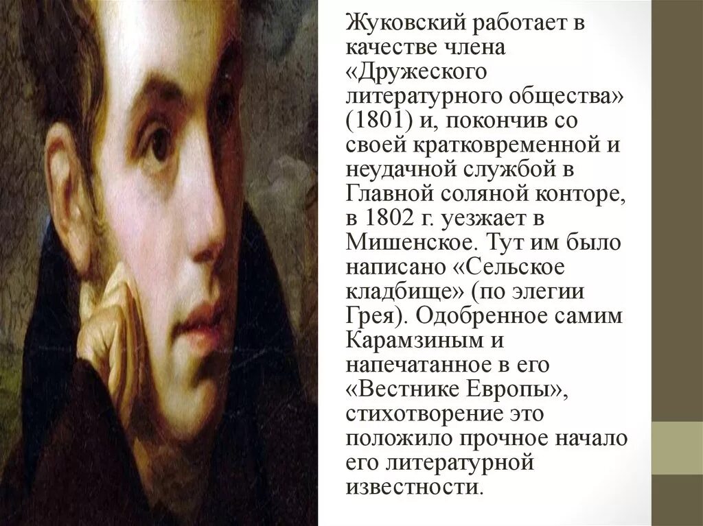 Особенности творчества жуковского. Арзамас литературное общество участники. Кайсаров андрей сергеевич 1782-1813. Литературное общество арзамас жуковский. Дружеское литературное общество 1801.