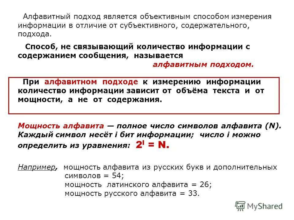 Способы измерения информации в информатике. Способы измерения информации в информатике