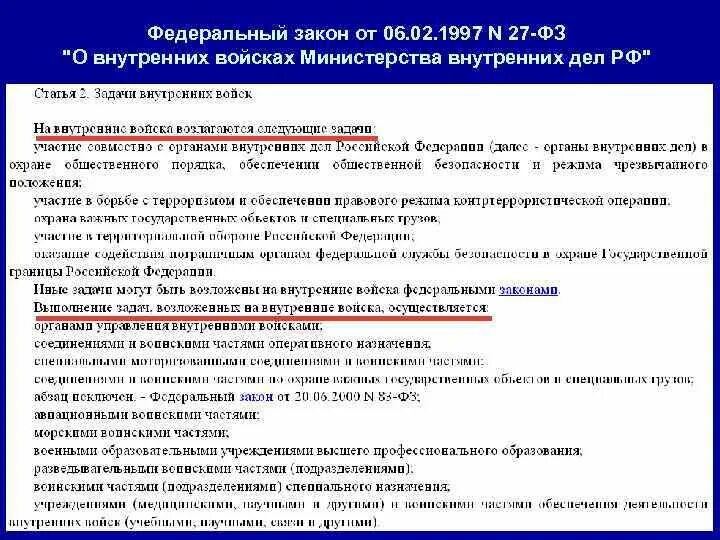 Пункт 1 статья 27 фз. ФЗ О внутренних войсках. Закон о ВВ МВД РФ. Федеральный закон 27. Федеральный закон 439.