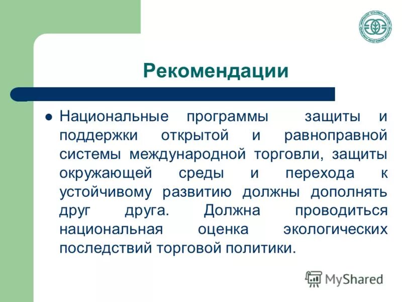 Федеральные национальные рекомендации