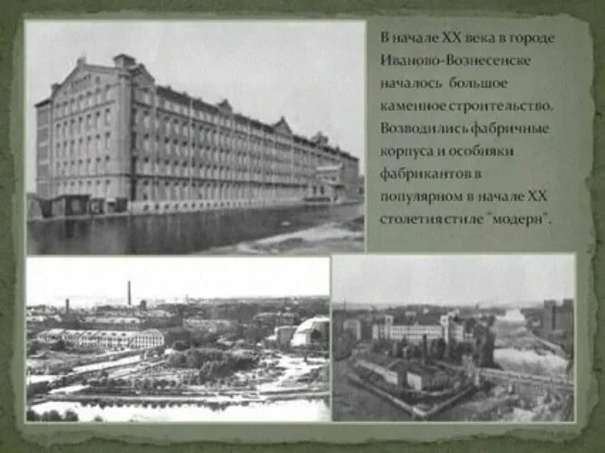 История иваново. Историческое событие в городе Иваново. Дата основания города Иваново Ивановской области. История города Иваново. Исторические события в Иваново.