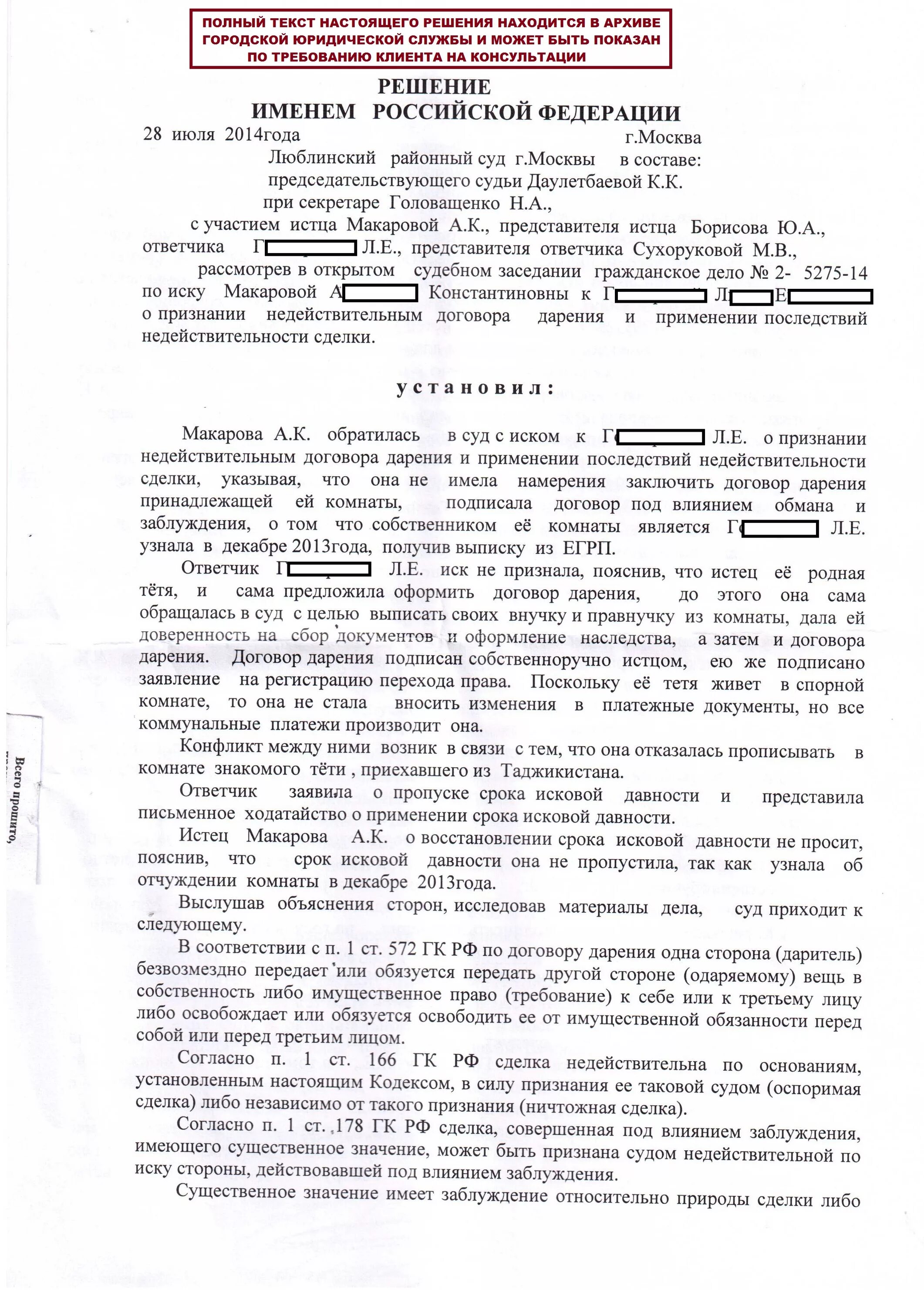 Иск в суд о признании сделки недействительной. Заявление в суд о признании сделки недействительной. Решение суда о признании сделки недействительной. Иск о признании договора дарения недействительным.