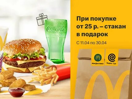 Заказ макдональдс