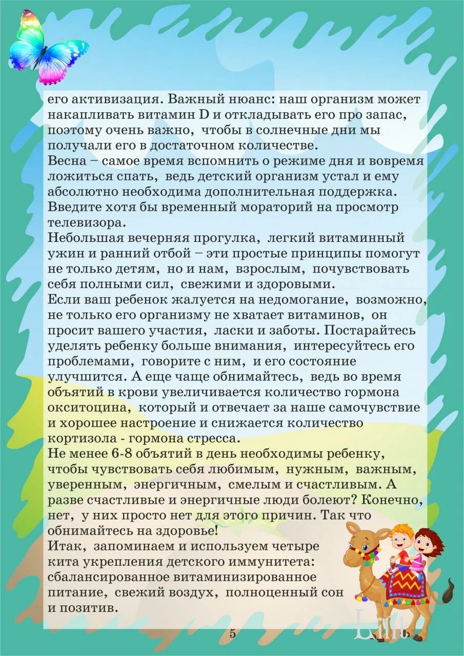 Как повысить иммунитет весной. Консультация для родителей укрепляем иммунитет. консультация для родителей &quot;укрепляем иммунитет весной&quot;. укрепляем иммунитет ребенка консультация для родителей. консультация для родителей в детском саду иммунитет укрепляем.