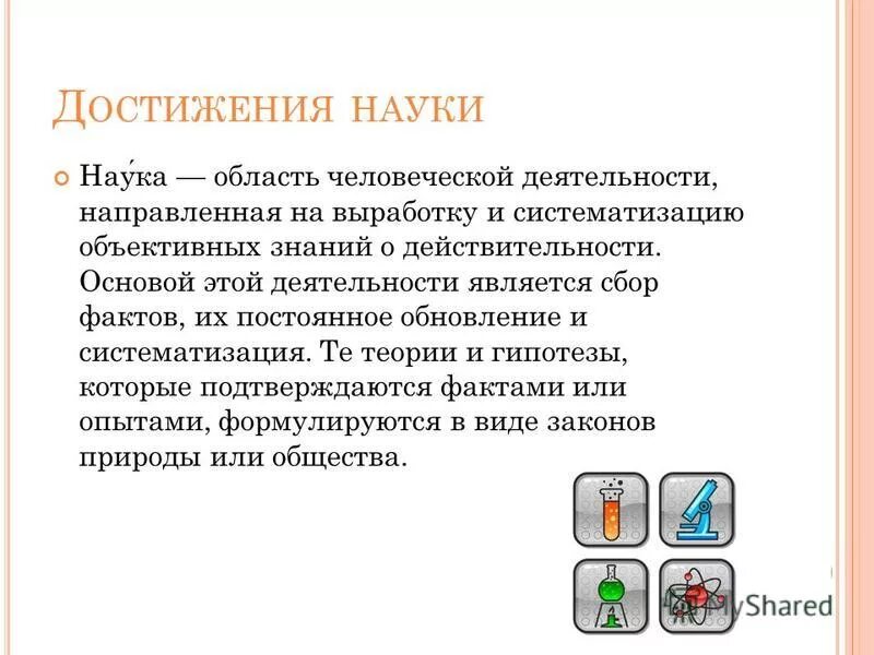 область деятельности направленная на выработку и систематизацию.