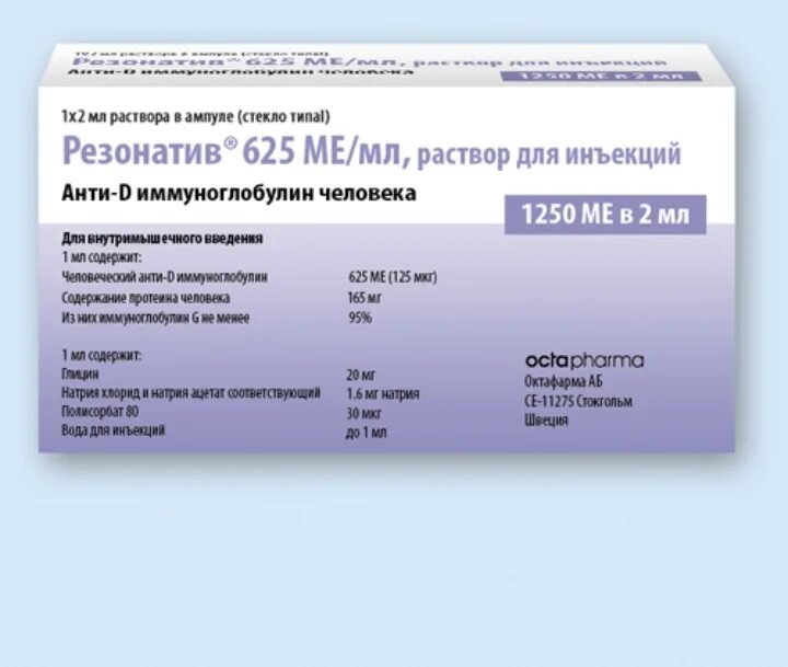 Беременность после иммуноглобулина. Резонатив 625 ме/мл 2. Резонатив 1250 ме. Резонатив 625 2 мл. Антирезусный иммуноглобулин внутримышечно.