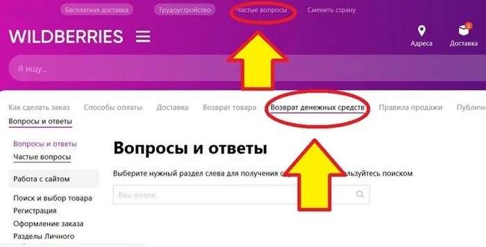 Wildberries возврат на карту. Wildberries возврат денег на карту. Возврат денежных средств вайлдберриз. Возврат денег на вайлдберриз на карту. Вайлдберриз деньги за возврат.