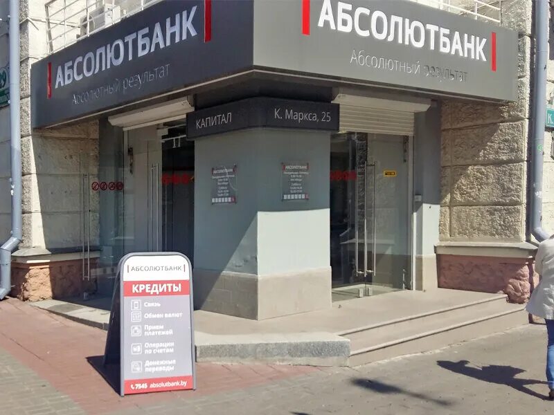 Абсолют банк валюты. Абсолют банк. Absolutbank.