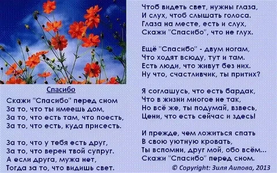 Песни всем нужны друзья. Спасибо в стихах. Скажи спасибо перед сном стихотворение. Стихи скажи спасибо. Сказать в стихах.