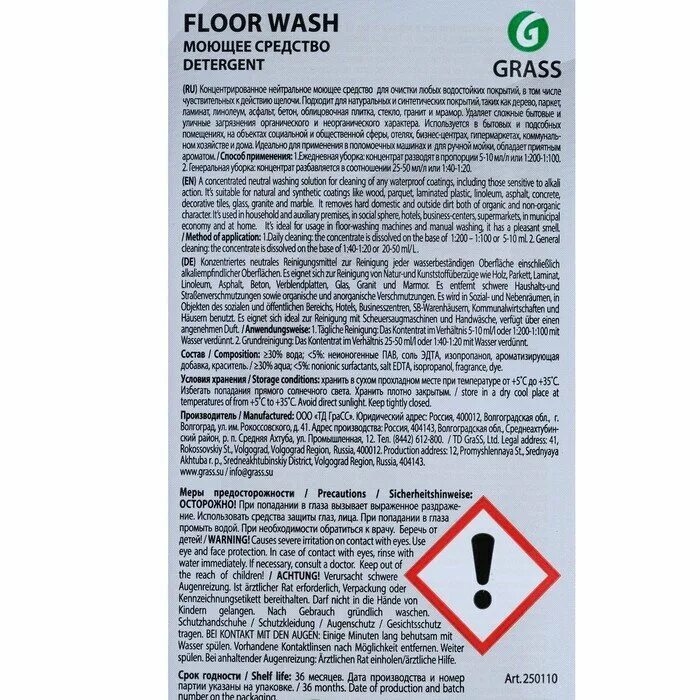 Средство для мытья пола floor wash. Средство для мытья пола Floor grass 1л. Grass средство для мытья полов Floor Wash. Средство для мытья пола Floor Wash 1 л (. Моющее средство для мытья пола grass Floor Wash strong.