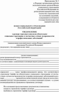 Уведомления о размере страховых взносов как получить