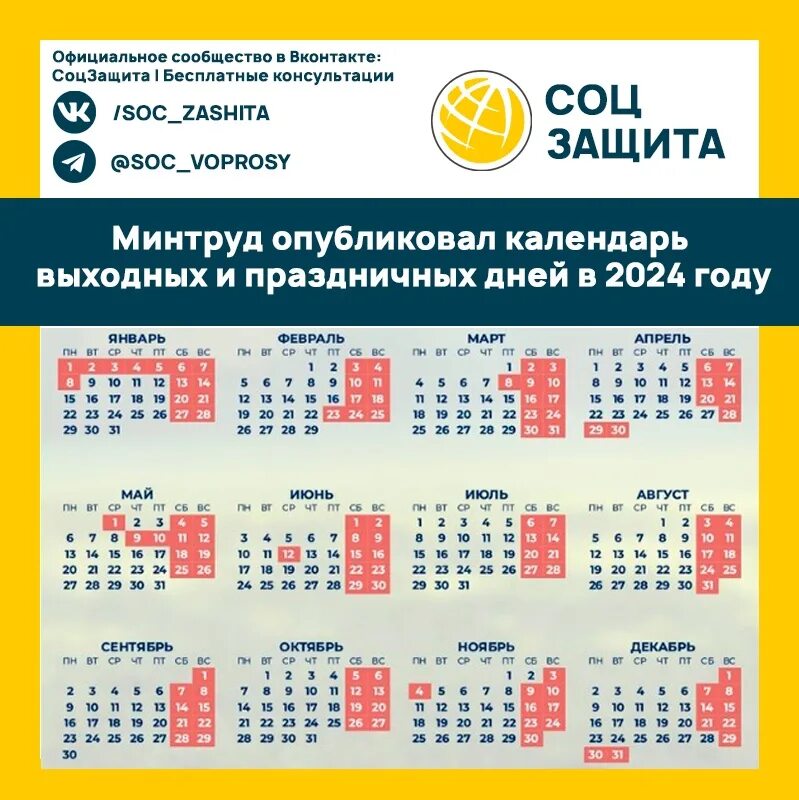 Календарь 2024 с праздниками. Праздничные дни в 2024. Выходные и праздничные дни в 2024 году в России. Расписание праздников.