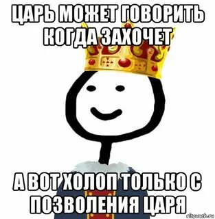 Выход холопа