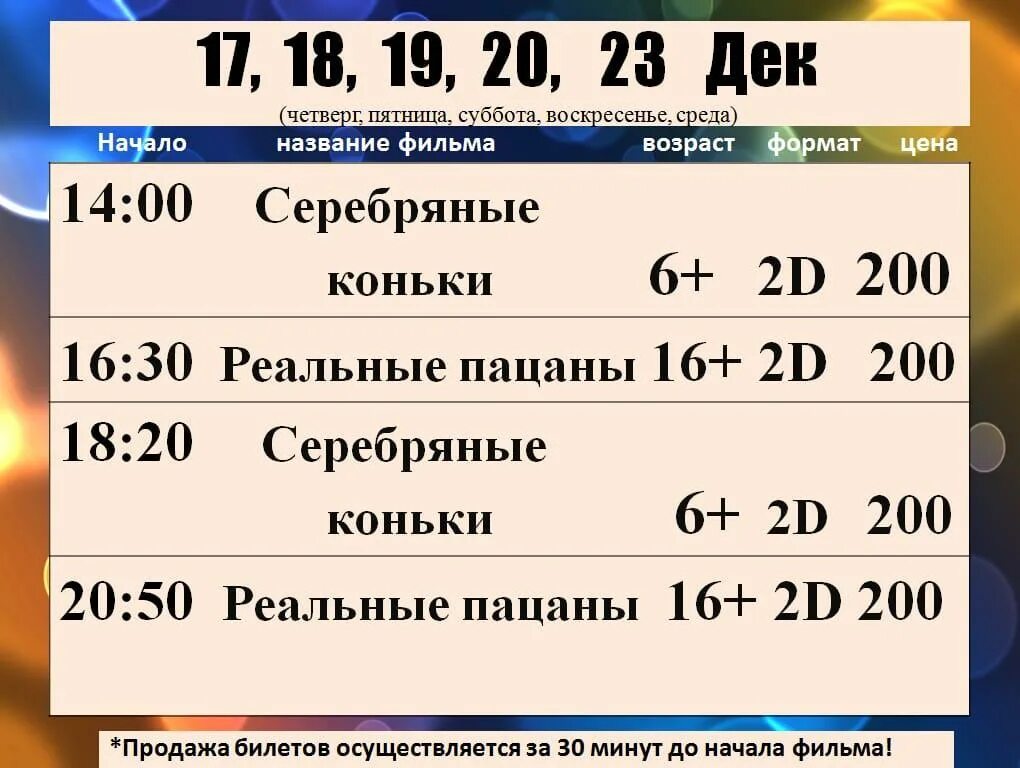 афиша знаменск астраханская область