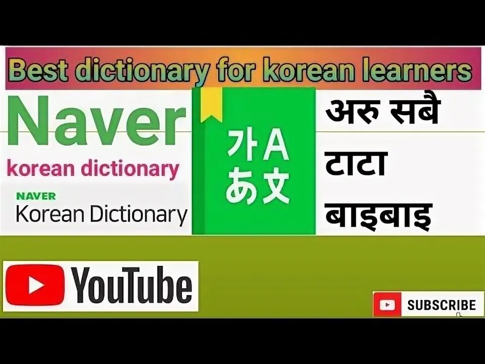 Dict naver