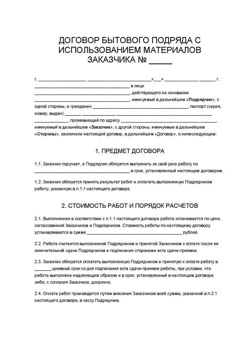 Договор подряда капитального ремонта. Договор подряда на ремонт крыши кровли образец. Договор подряда образец на кровлю. Договор на ремонт квартиры между физ лицами. Договор на кровлю крыши с физ лицом образец.