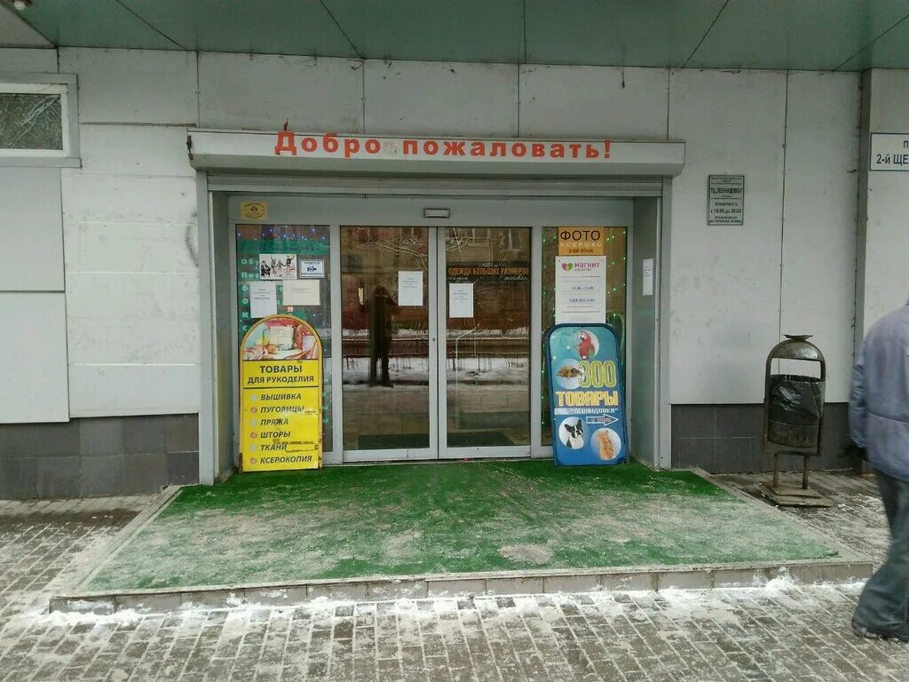 Щелковский проезд 3. Большая черкизовская 6 к 3. Магнит косметик мытищи на летной. Тц леонидовка мытищи. Мытищи, 2-й щёлковский проезд, 3.
