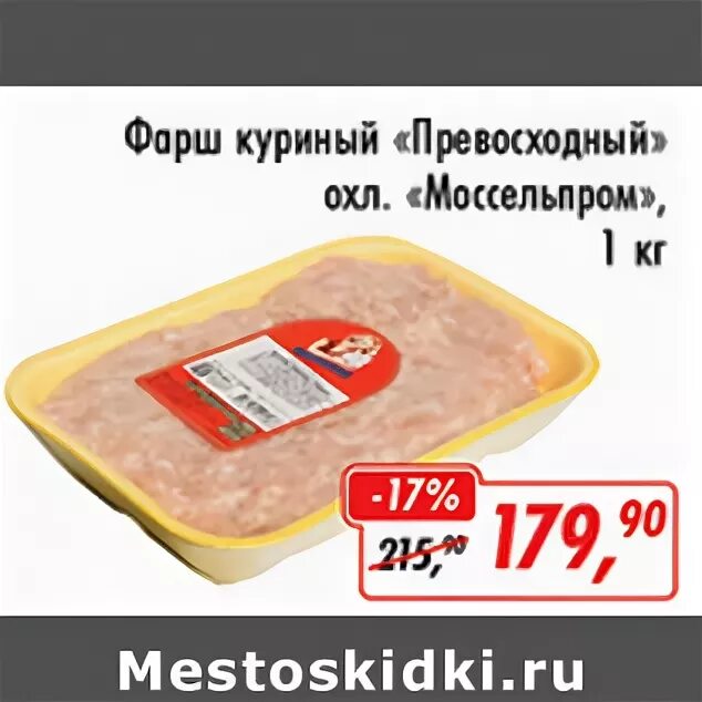 фарш обыкновенный ярославский бройлер. фарш превосходный. фарш куриный глобус. фарш куриный превосходный моссельпром. фарш превосходный.