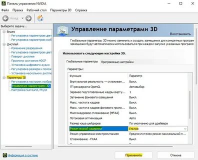 Режим низкой задержки