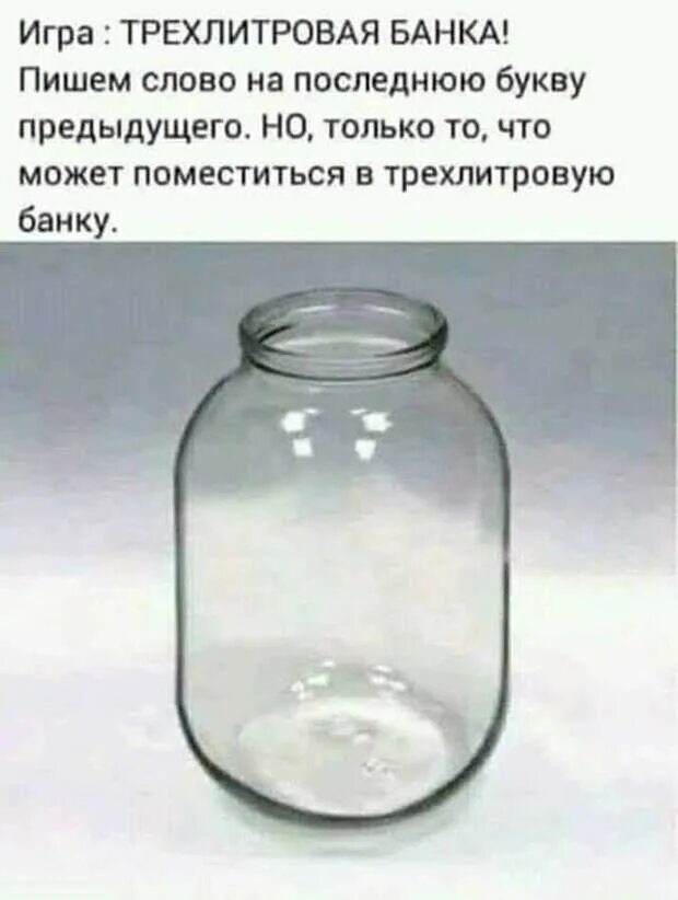 Сколько помещается в трехлитровую банку