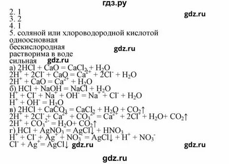 Химия 9 класс страница 24
