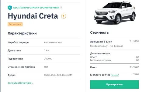 Аренда авто симферополь