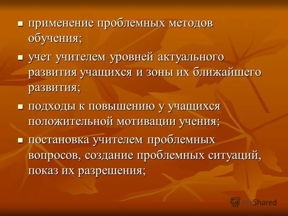Поисковый метод обучения это в педагогике. Проблемное обучение методы обучения. Уровень актуального развития обучающегося. Проблемный метод обучения приемы. Проблемные методы.