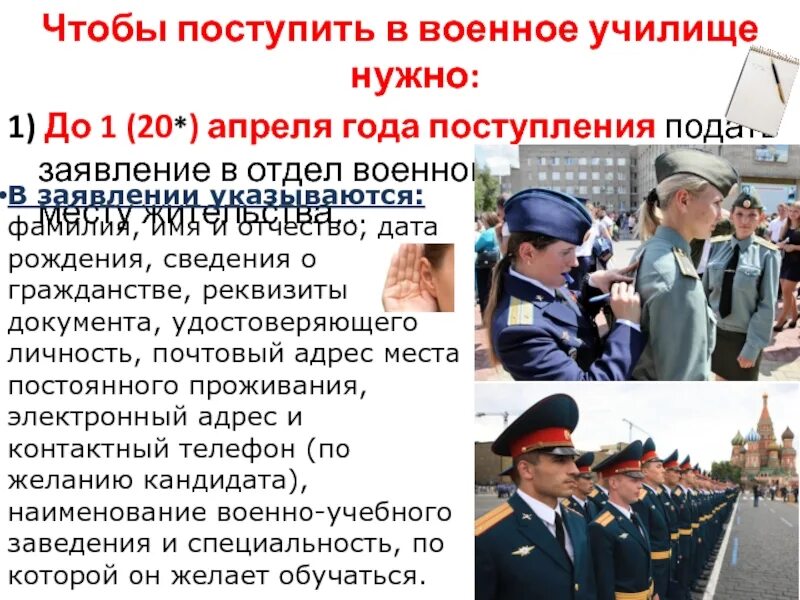 Поступление в военные вузы. Порядок поступления в военные вузы. Поступайте в военные училища. Военный поступает в вуз. Правила приема в военные учреждения