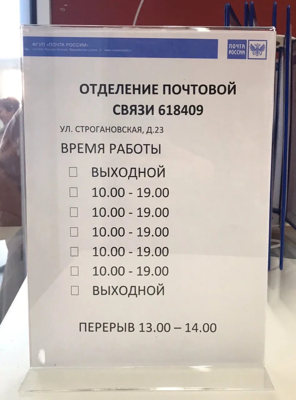 Часы работы почтового отделения сегодня. Расписание почты России. Почта России режим работы. Почта России график. Почта России график работы.