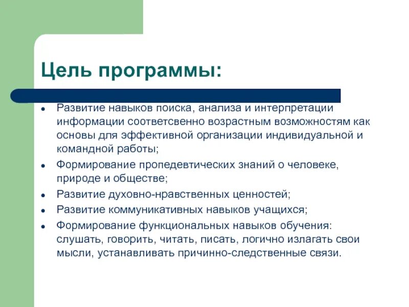 Программа обновленного содержания. Что такое -задачи по обновлению содержания образования. обновленная программа образования. цель программы. развитие навыков поиска работы.