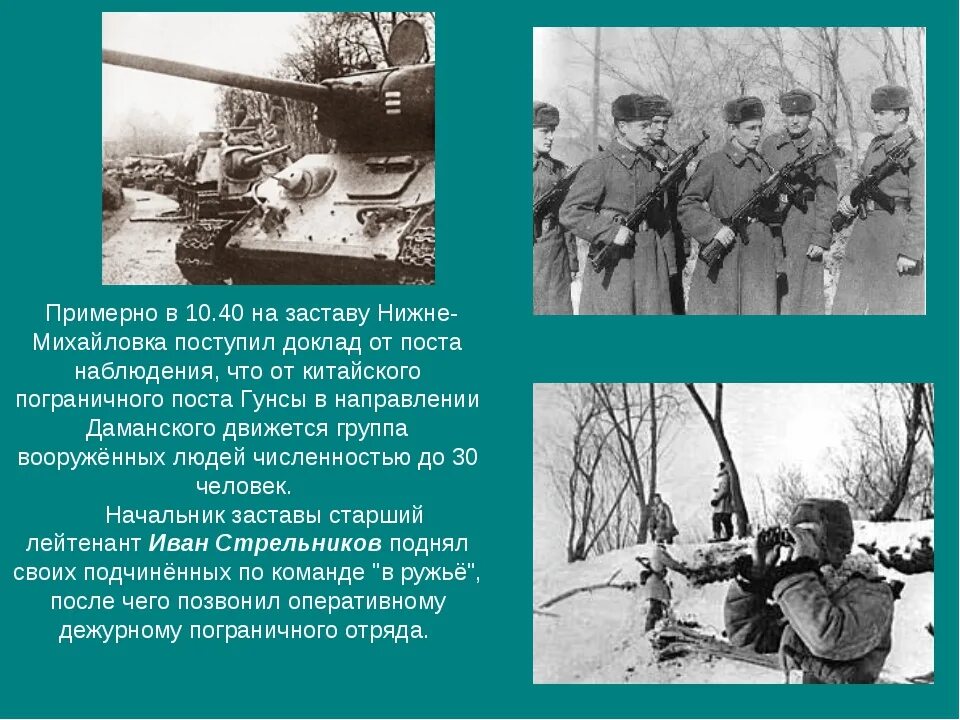 В каком году произошел даманский конфликт. Конфликт на острове даманский 1969. полуостров даманский конфликт 1969. битва на острове даманский 1969 год. 1969 год конфликт на острове даманском.