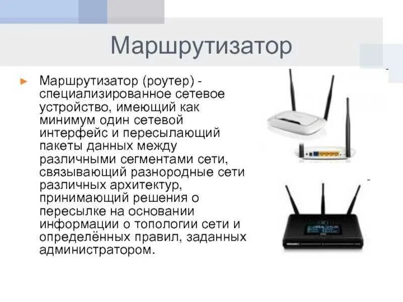 Назначение маршрутизатора в сети. Роутер функции и назначение устройства. роутер информация сзади. маршрутизатор внешний тип в. компьютерная сеть с роутером.