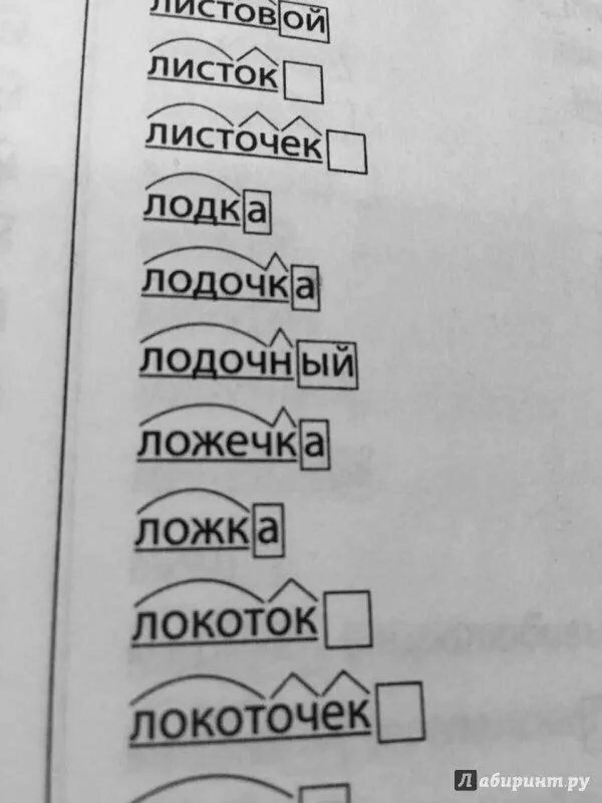 Остановились морфемный разбор. Разбор слова. Слово листочки по составу. Слова по составу. Листочки разбор по составу.