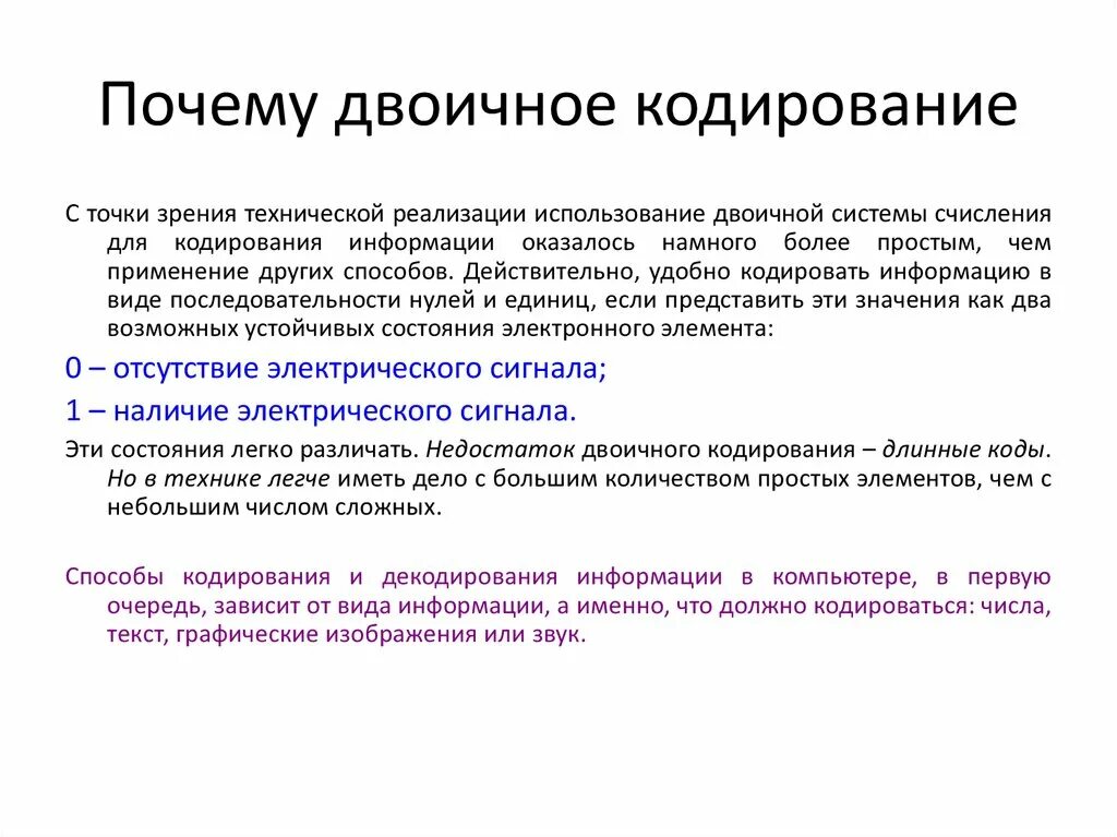 От чего зависит кодирование информации. Способы двоичного кодирования. Виды кодирования двоичной информации. Двоичное кодирование информации в компьютере. Двоичное кодирование информация и информационные процессы.