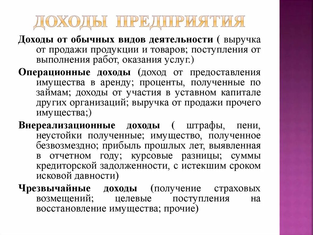 Статья прибыль организации. Ценообразование и доход предприятия. Доход и прибыль предприятия. Доходы от обычных видов деятельности. Прибыль и ценообразование.