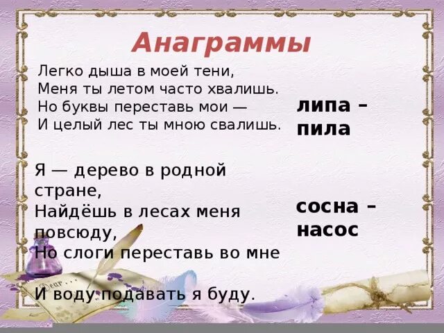 Анаграмма c