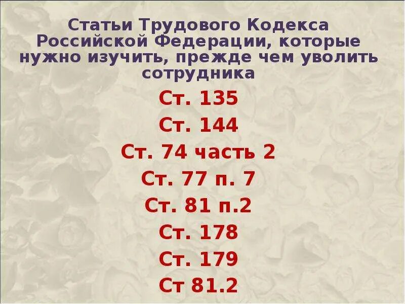 Статья 80 трудового кодекса. Статья 80 ТК РФ. Статья 80 трудового кодекса Российской Федерации. Статья 80 ТК РФ часть 2. 3 статьи 80