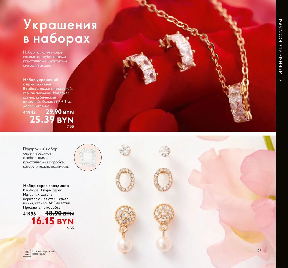 Духи орифлейм 2022. Орифлейм каталог. Бижутерия от орифлейм. Каталог 2020 года орифлэйм. Крем для тела амбер эликсир орифлейм.