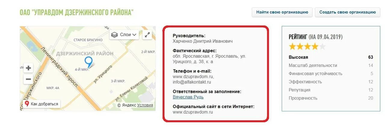 Какой жкх обслуживает дом по адресу. Управляющая компания по адресу дома. обслуживающая компания дома по адресу. обслуживающая компания жкх по адресу. как определить управляющую компанию по адресу дома.