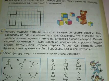 Начерти в тетради фигуру состоящую из стольких